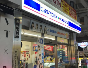 ローソン・スリーエフ 大久保通店の画像1