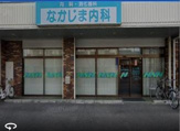 なかじま内科
