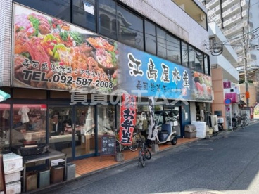 有限会社江島屋水産寿司惣菜の画像1