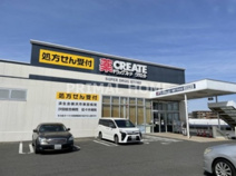 クリエイトSD(エス・ディー) 鶴見下末吉店