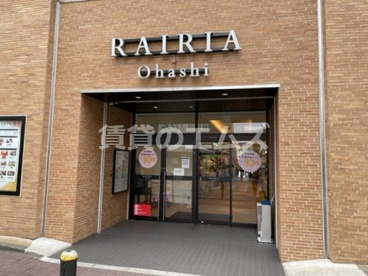 RAIRIA Ohashi(レイリア大橋) RAIRIA Ohashi(レイリア大橋)の画像2