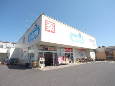 ウエルシア名古屋元塩町店の画像1