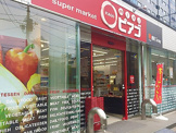 miniピアゴ新川2丁目店