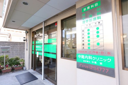 医療法人中尾内科クリニックの画像1