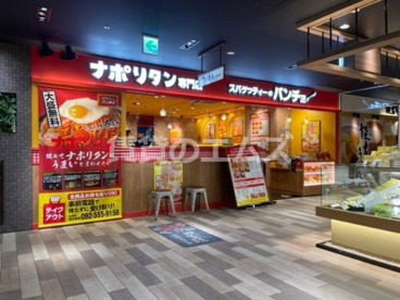 スパゲッティーのパンチョ 大橋駅ナカ店の画像1