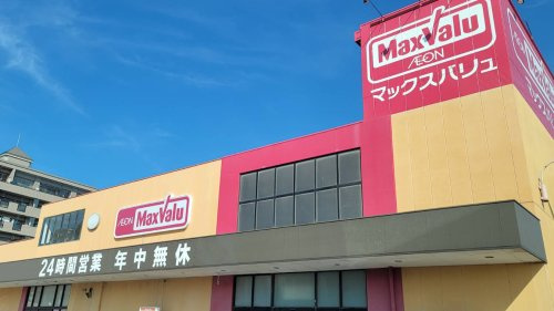 マックスバリュ