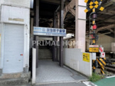 京急新子安