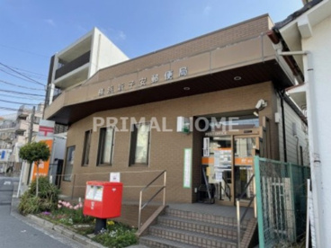 横浜新子安郵便局の画像1
