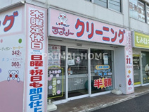 ラブリー・クリーニング 新子安店