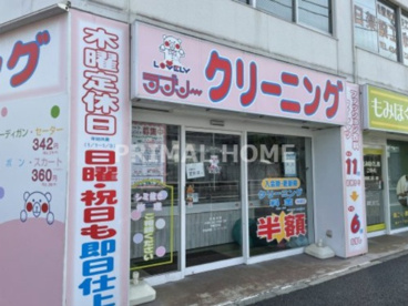 ラブリー・クリーニング 新子安店の画像1
