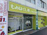 もみほぐし処こリトル 新子安店