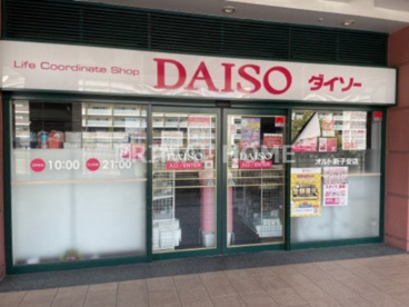 ザ・ダイソー オルト新子安店の画像1