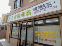 三吉整骨院