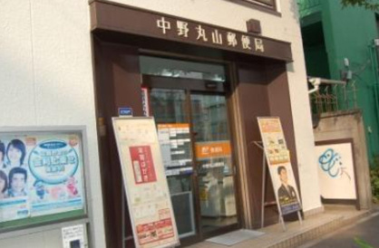 中野丸山郵便局の画像1