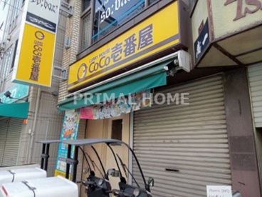 カレーハウスCoCo壱番屋 東急白楽駅前通店の画像1