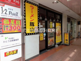 ラーメン豚山白楽店