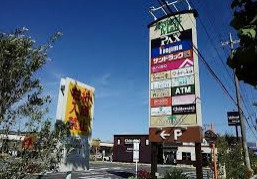 フォレストモール甲斐竜王店の画像1