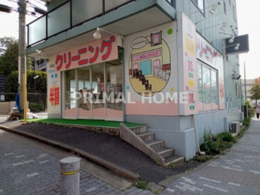 ラブリークリーニング片倉店の画像1