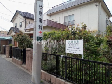 杉原歯科医院の画像1
