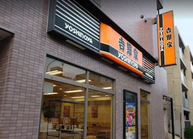 吉野家 1号線三ッ沢中町店の画像1