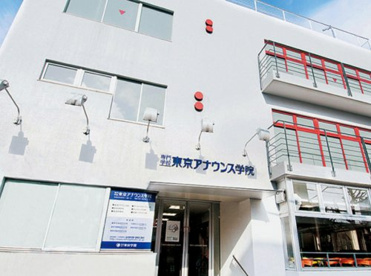 学校法人東放学園 専門学校東京アナウンス学院の画像1