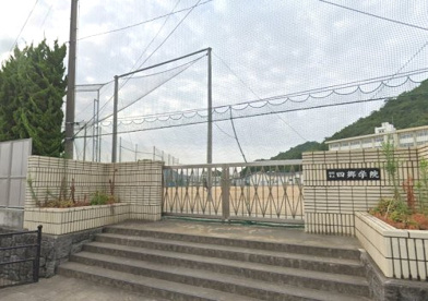 姫路市立四郷学院の画像1