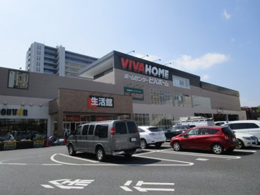 ビバホーム　豊島５丁目店の画像1