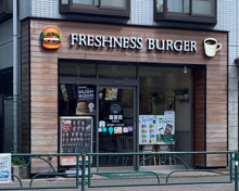 ファーストフード フレッシュネスバーガー吉祥寺東町店