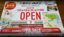 セブンイレブン 奥武山公園前店