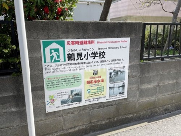 横浜市立鶴見小学校の画像2