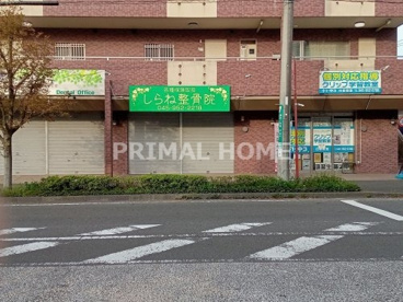しらね整骨院の画像1