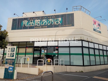 食品館あおば 白根店の画像1