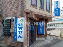 秋本薬局 鶴ケ峰店
