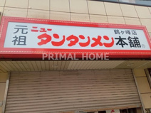 ニュータンタンメン本舗