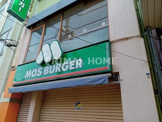 モスバーガー鶴ヶ峰店