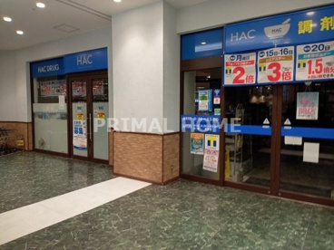 ハックドラッグ鶴ケ峰店の画像1