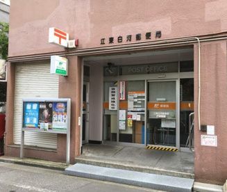 江東白河郵便局の画像1