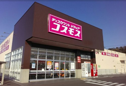 コスモス　小束山店の画像1