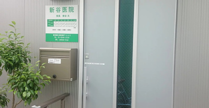 新谷医院の画像1