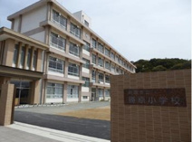 姫路市立勝原小学校