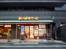 まいばすけっと 松島3丁目店