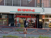 まいばすけっと 横浜沢渡公園前店
