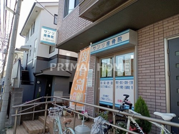 サンリ接骨院の画像1