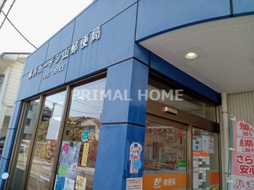 横浜ガーデン山郵便局の画像2