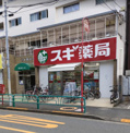 スギ薬局