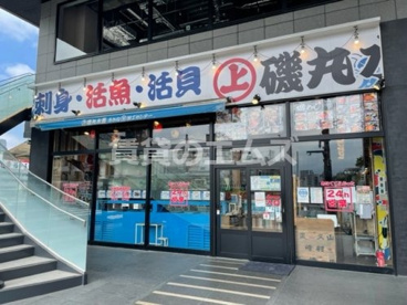 磯丸水産 中洲国体道路店の画像1
