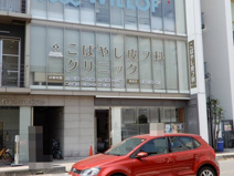 こばやし皮フ科クリニック