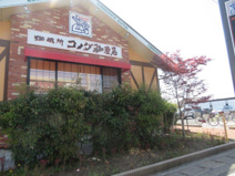 珈琲所 コメダ珈琲店 加須愛宕店