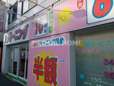 ラブリークリーニング六角橋店