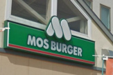 モスバーガー筑紫通り店